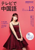 NHKテレビ 中国語！ナビ 2019年12月号 表紙