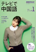 NHKテレビ 中国語！ナビ 2020年1月号 表紙