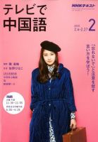 NHKテレビ 中国語！ナビ 2020年2月号 (発売日2020年01月18日) 表紙