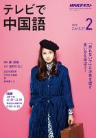 NHKテレビ 中国語！ナビ 2020年2月号 表紙