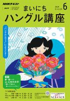 NHKラジオ まいにちハングル講座 2019年6月号 表紙