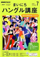 NHKラジオ まいにちハングル講座 2019年7月号 表紙