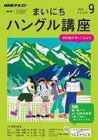 NHKラジオ まいにちハングル講座 2019年9月号 表紙
