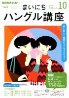 NHKラジオ まいにちハングル講座 2019年10月号 表紙