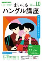 NHKラジオ まいにちハングル講座 2019年10月号 表紙
