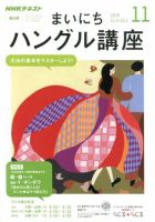 NHKラジオ まいにちハングル講座 2019年11月号 表紙