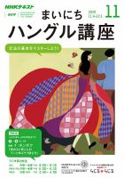 NHKラジオ まいにちハングル講座 2019年11月号 表紙