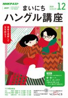 NHKラジオ まいにちハングル講座 2019年12月号 表紙