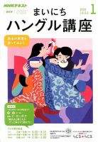 NHKラジオ まいにちハングル講座 2020年1月号 表紙