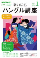 NHKラジオ まいにちハングル講座 2020年1月号 表紙