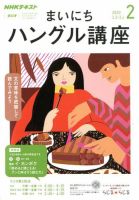 NHKラジオ まいにちハングル講座 2020年2月号 (発売日2020年01月18日) 表紙