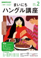 NHKラジオ まいにちハングル講座 2020年2月号 表紙