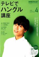 NHKテレビ ハングルッ！ナビ 2019年4月号 表紙