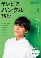 NHKテレビ ハングルッ！ナビ 2019年4月号 表紙