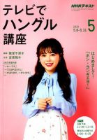 NHKテレビ ハングルッ！ナビ 2019年5月号 表紙