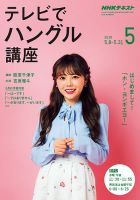 NHKテレビ ハングルッ！ナビ 2019年5月号 表紙