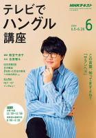 NHKテレビ ハングルッ！ナビ 2019年6月号 表紙