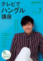 NHKテレビ ハングルッ！ナビ 2019年7月号 表紙