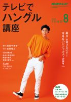 NHKテレビ ハングルッ！ナビ 2019年8月号 表紙