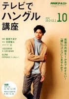 NHKテレビ ハングルッ！ナビ 2019年10月号 表紙