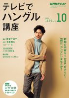 NHKテレビ ハングルッ！ナビ 2019年10月号 表紙