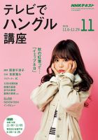 NHKテレビ ハングルッ！ナビ 2019年11月号 表紙