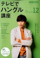 NHKテレビ ハングルッ！ナビ 2019年12月号 (発売日2019年11月18日) 表紙
