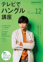 NHKテレビ ハングルッ！ナビ 2019年12月号 表紙