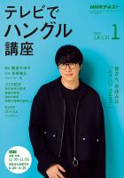 NHKテレビ ハングルッ！ナビ 2020年1月号 表紙