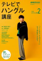 NHKテレビ ハングルッ！ナビ 2020年2月号 表紙