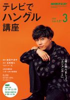 NHKテレビ ハングルッ！ナビ 2020年3月号 表紙