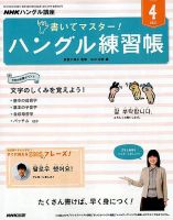 NHKハングル講座　書いてマスター！ハングル練習帳 2019年4月号 表紙