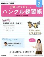 ハングルナビ　NHKテキスト　ハングル練習帳　24冊セット　2022年度 ハングルナビ NHKテキスト ハングル練習帳 24冊セット 2022年度