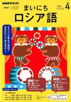 NHKラジオ まいにちロシア語 2019年4月号 表紙