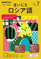 NHKラジオ まいにちロシア語 2019年7月号 表紙