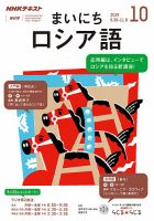 NHKラジオ まいにちロシア語 2019年10月号 表紙