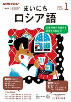 NHKラジオ まいにちロシア語 2020年1月号 表紙