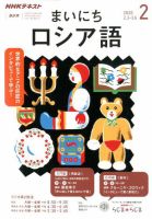 NHKラジオ まいにちロシア語 2020年2月号 (発売日2020年01月18日) 表紙