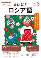 NHKラジオ まいにちロシア語 2020年3月号 表紙