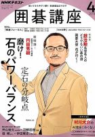 NHK 囲碁講座 2019年4月号 (発売日2019年03月16日)