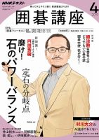 NHK 囲碁講座 2019年4月号 表紙