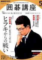 NHK 囲碁講座 2019年5月号 表紙