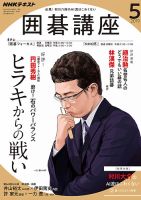NHK 囲碁講座 2019年5月号 表紙