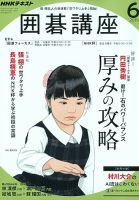 NHK 囲碁講座 2019年6月号 表紙