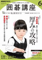 NHK 囲碁講座 2019年6月号 表紙