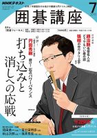 NHK 囲碁講座 2019年7月号 表紙