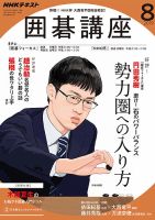 NHK 囲碁講座 2019年8月号 表紙