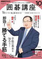 NHK 囲碁講座 2019年10月号 表紙