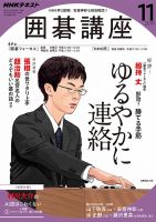 NHK 囲碁講座 2019年11月号 表紙