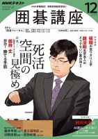 NHK 囲碁講座 2019年12月号 表紙